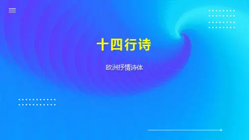 十四行诗    