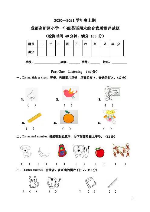 人教新起点 四川省成都市高新区-学年第一学期一年级英语期末试题 （含答案，含听力音频和原文）