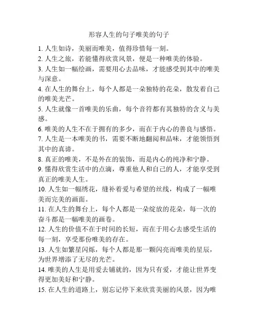 形容人生的句子唯美的句子