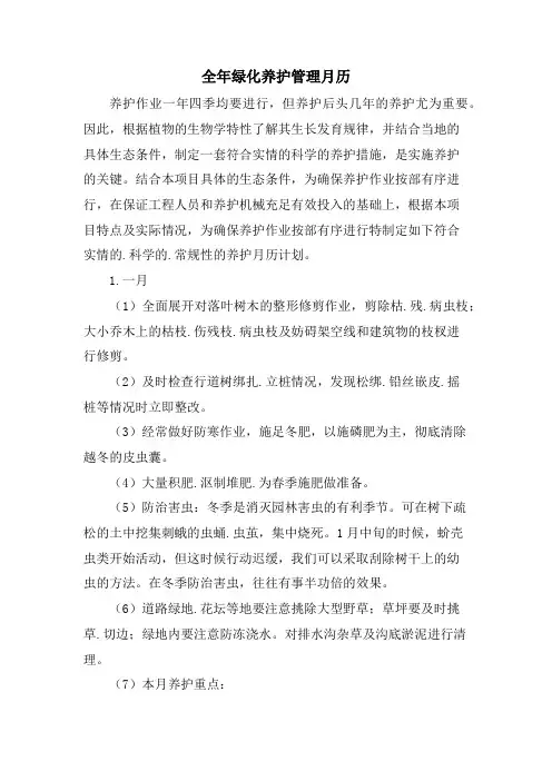 全年绿化养护管理月历