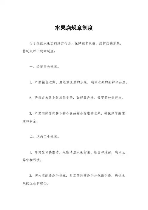 水果店规章制度