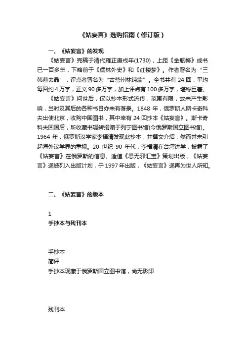 《姑妄言》选购指南（修订版）