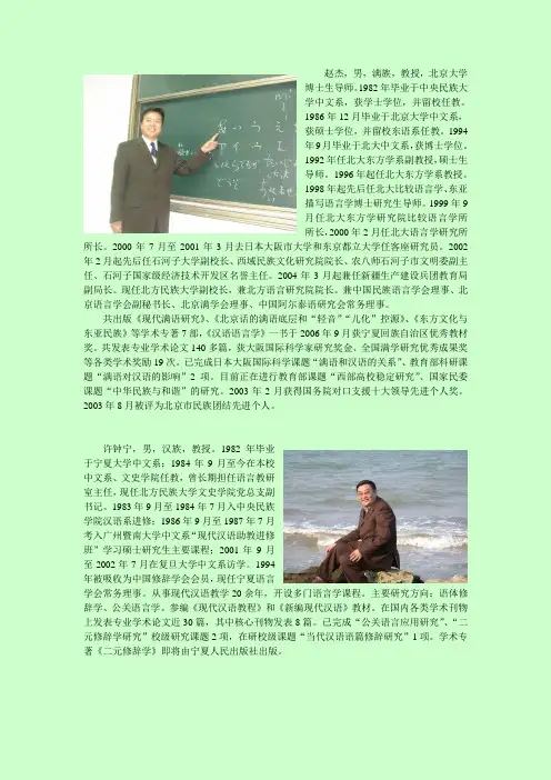 赵杰,男,满族,教授,北京大学博士生导师