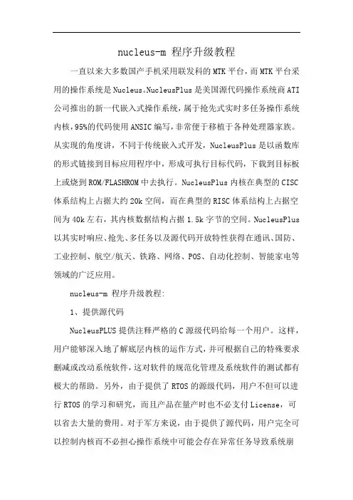 nucleus-m 程序升级教程