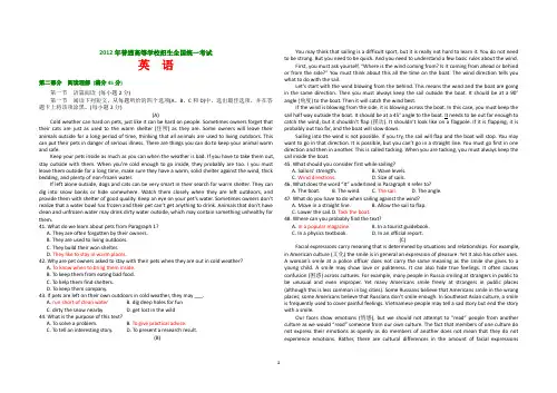 2012年全国高考英语试题及答案