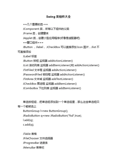 Swing类组件大全