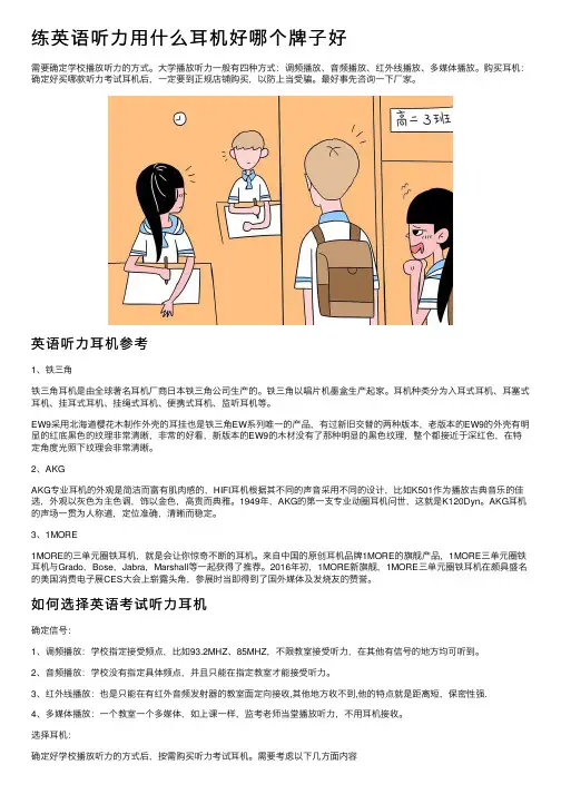 练英语听力用什么耳机好哪个牌子好