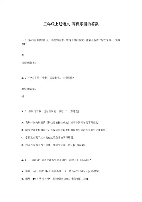 三年级上册语文 寒假乐园的答案