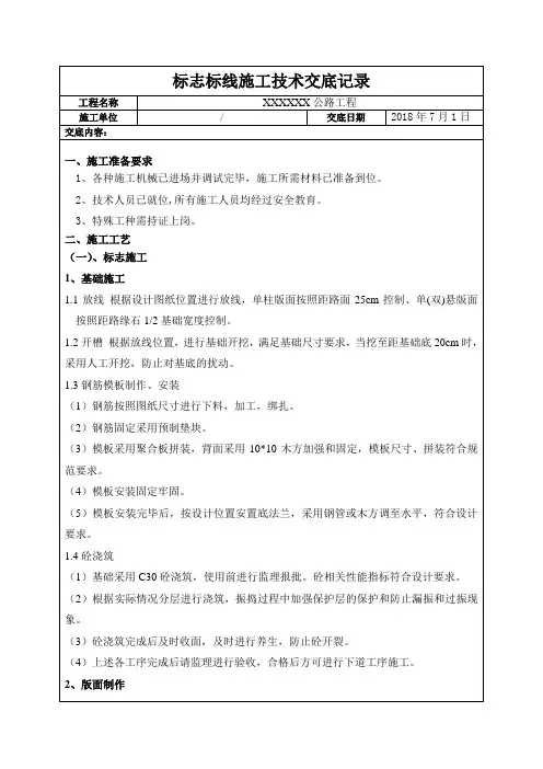 公路标志标线施工技术交底