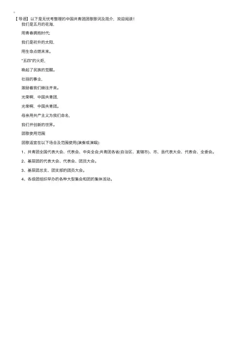 中国共青团团歌歌词及简介