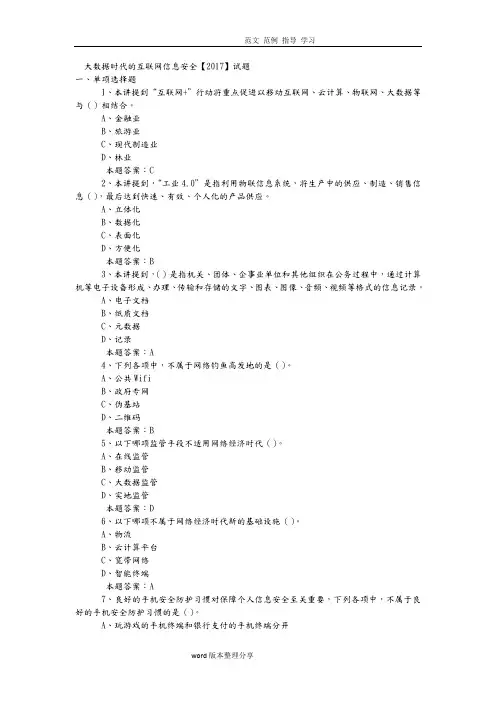 2018泸州市公需科目大数据时代的互联网信息安全试题和答案解析(本人亲自学考试试96分最新版)