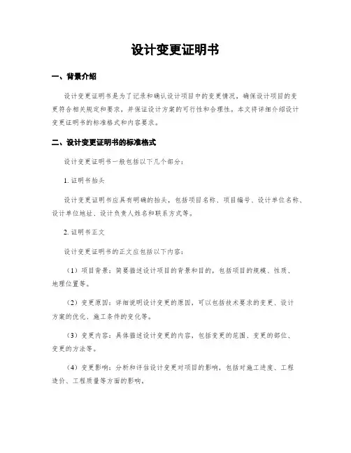 设计变更证明书
