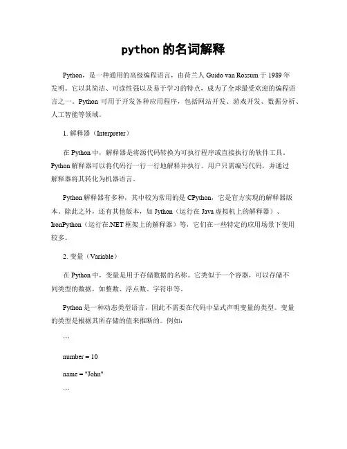 python的名词解释