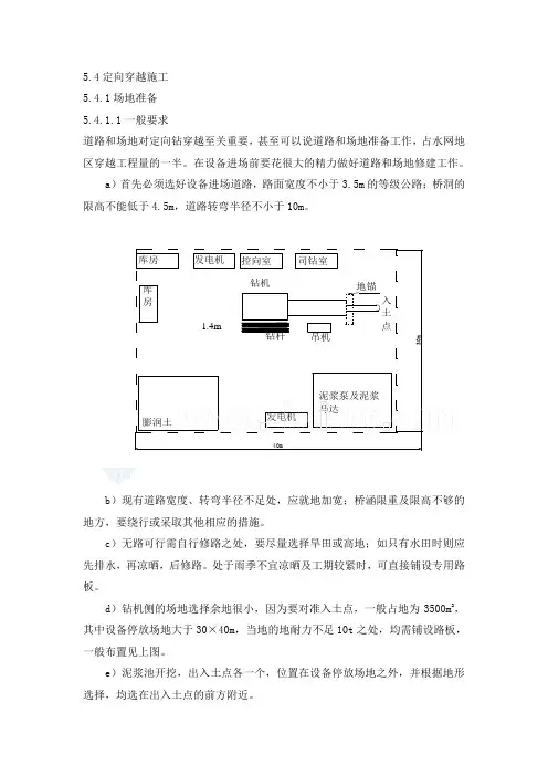 定向钻穿越施工方案