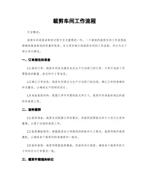 裁剪车间工作流程