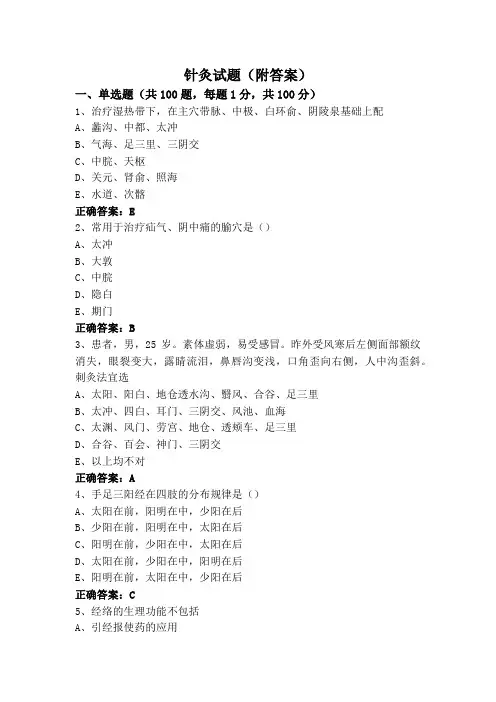 针灸试题(附答案)