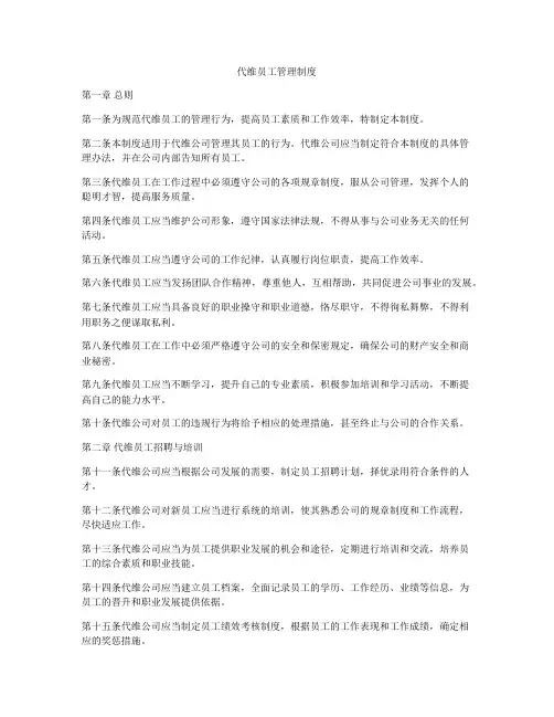 代维员工管理制度