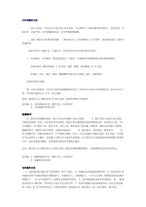 火针的操作方法[试题]
