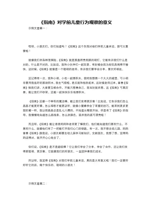 《指南》对学前儿童行为观察的意义