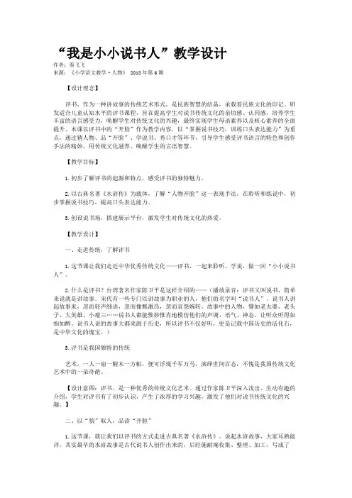 “我是小小说书人”教学设计