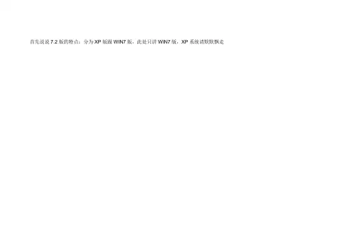 联想一键恢复7.2版,超级简单