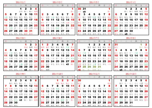 2014年日历a4版可打印