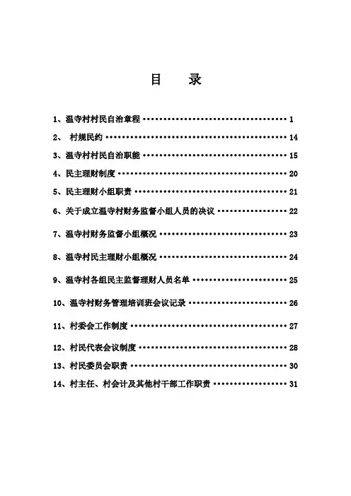 民主管理工作台帐