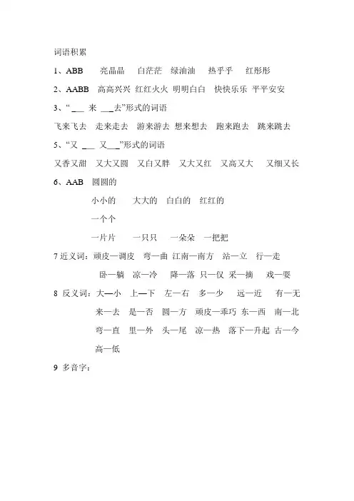 小学一年级语文(人教版)词语积累