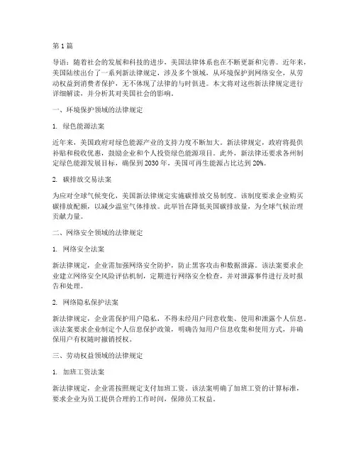 美国新法律规定(3篇)
