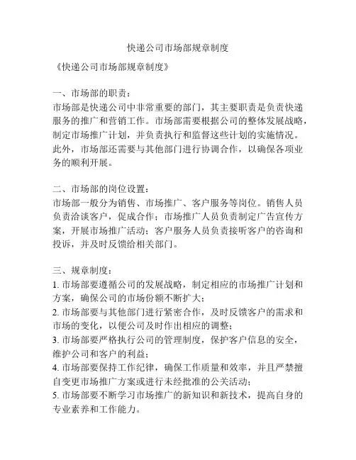 快递公司市场部规章制度