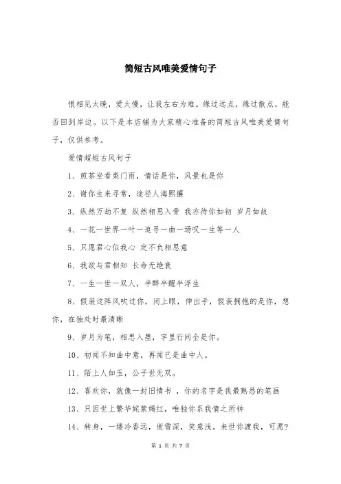 简短古风唯美爱情句子
