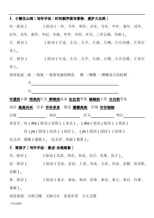 人教版一年级(上册)语文组词、近义词反义词、多音字