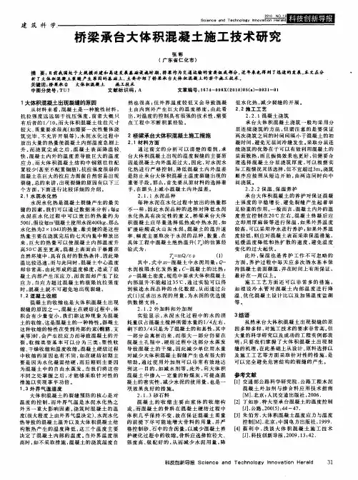 桥梁承台大体积混凝土施工技术研究