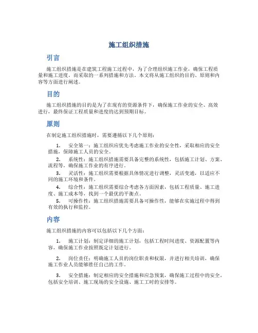 施工组织措施