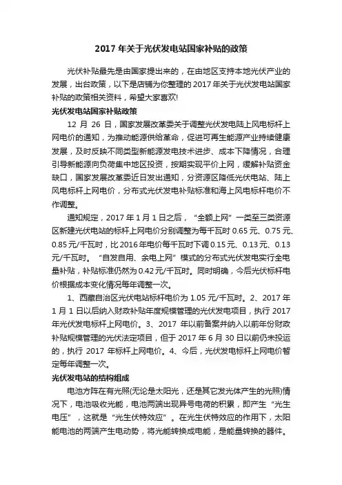 2017年关于光伏发电站国家补贴的政策