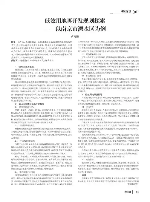低效用地再开发规划探索 ——以南京市溧水区为例