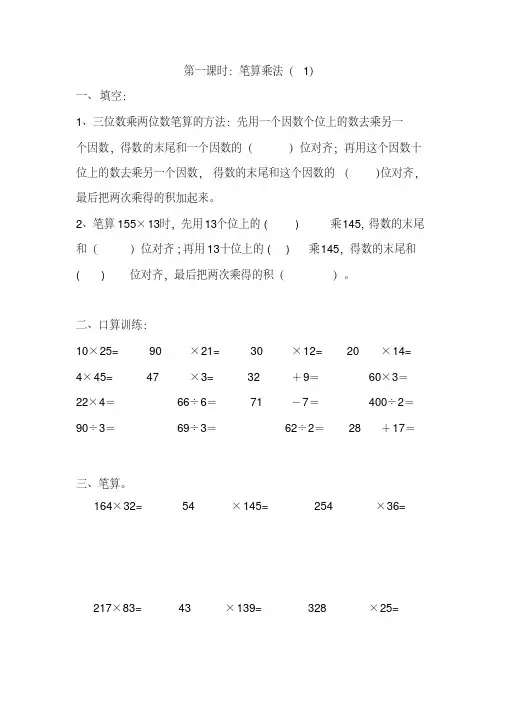 人教版四年级上册数学同步作业设计——三位数乘两位数