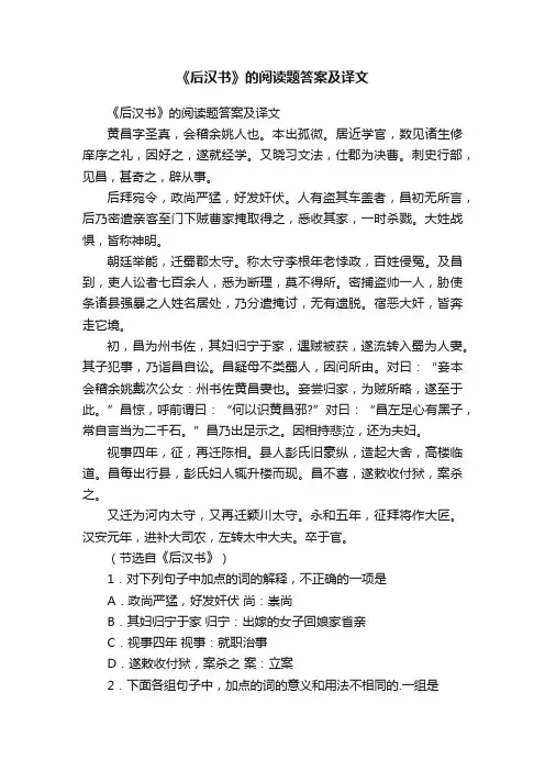 《后汉书》的阅读题答案及译文