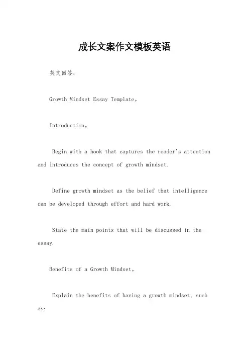 成长文案作文模板英语