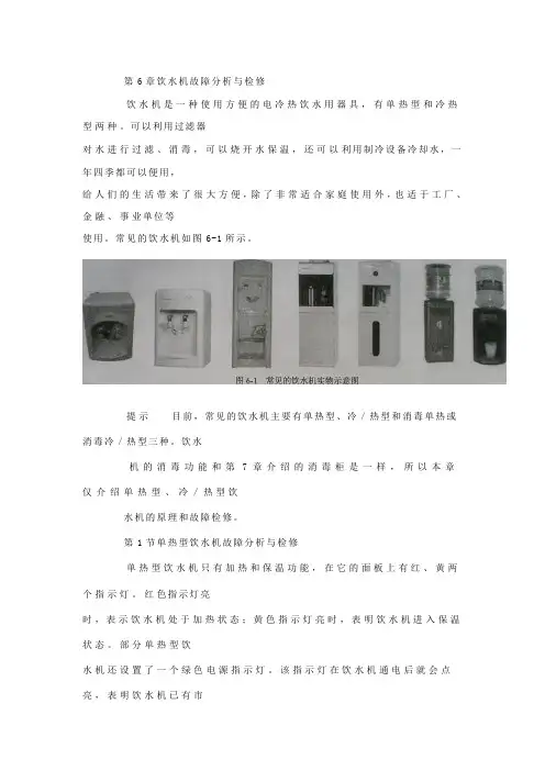 饮水机故障分析与检修
