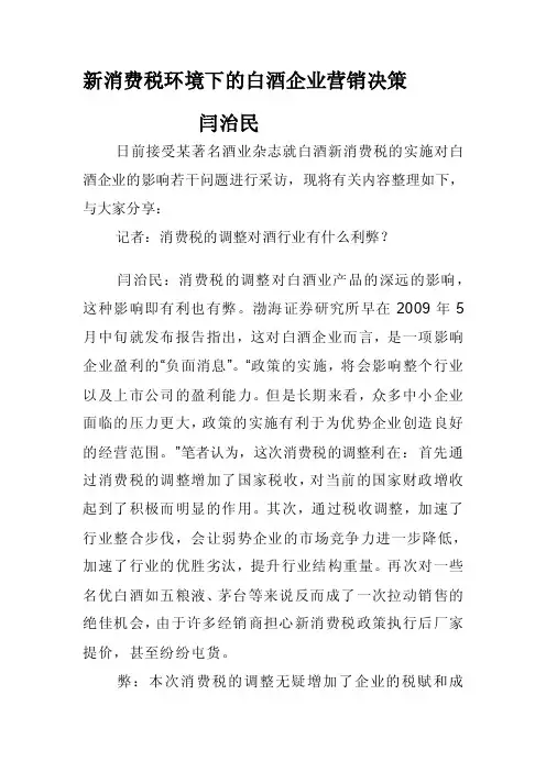 《中国酒业》采访提纲[优质文档]