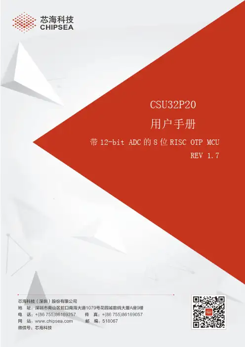 CSU32P20 用户手册说明书