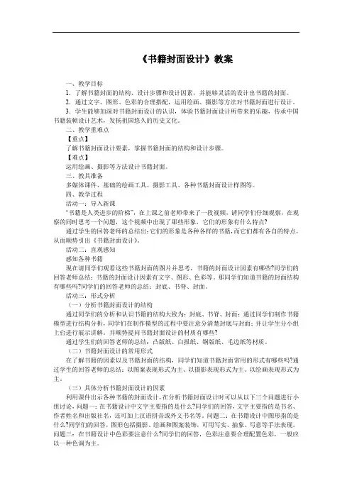 《书籍封面设计》教案