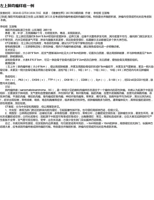 左上肺肉瘤样癌一例