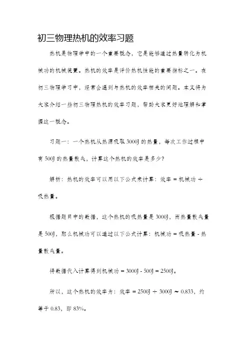 初三物理热机的效率习题
