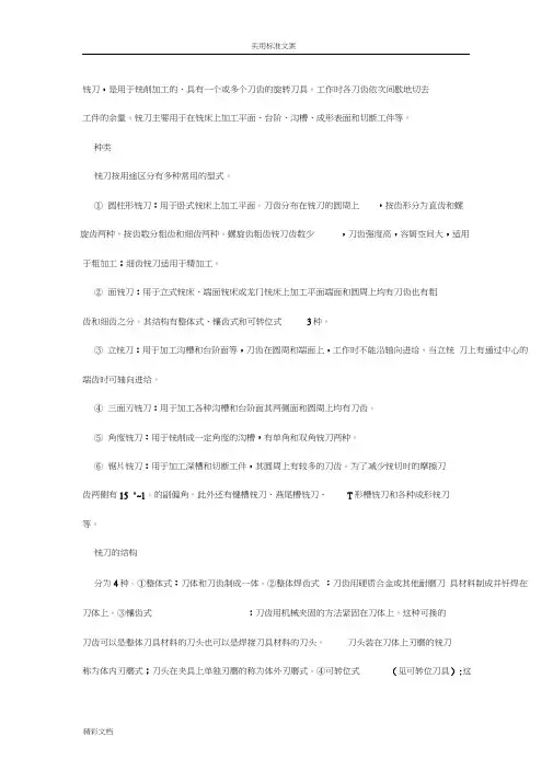 常用铣刀种类及规格选用