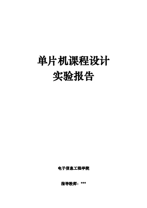 单片机课程设计信号发生器
