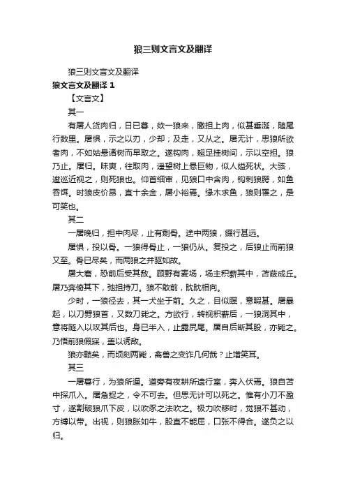 狼三则文言文及翻译