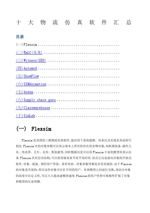 大物流仿真软件汇总