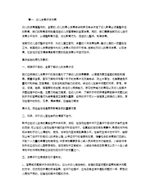 幼儿发展评估方案